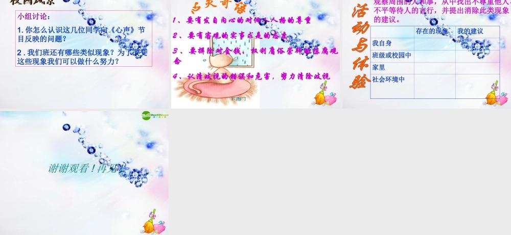 八年级政治上册 (平等待人)课件 粤教版 课件