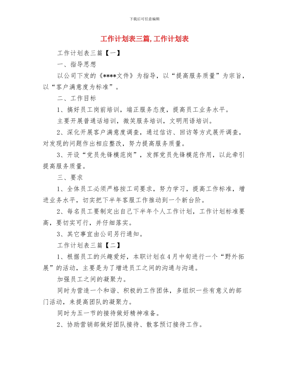 工作计划范文结尾与工作计划表三篇汇编_第3页