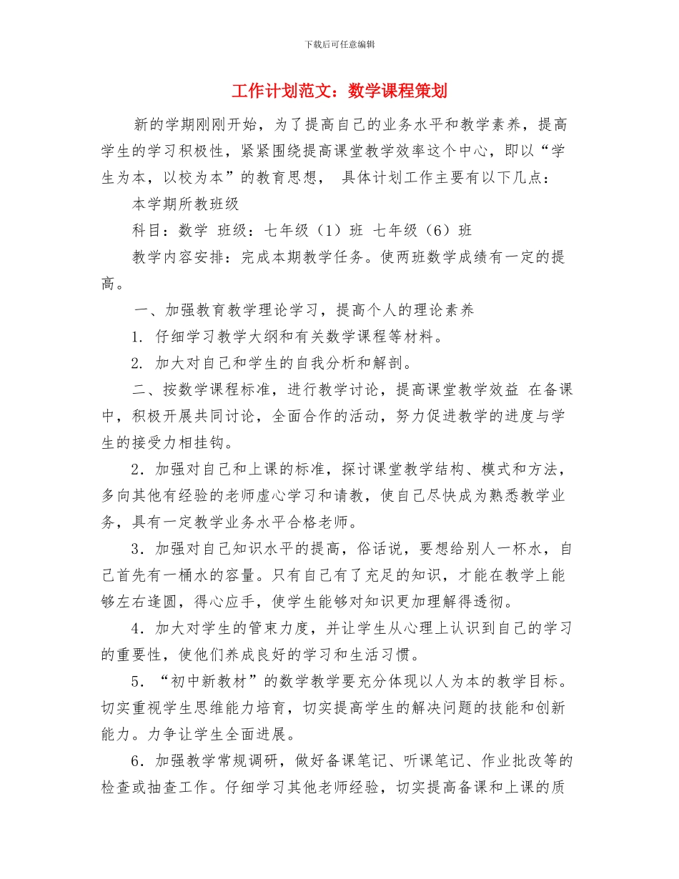 工作计划范文结尾与工作计划范文：数学课程策划汇编_第3页