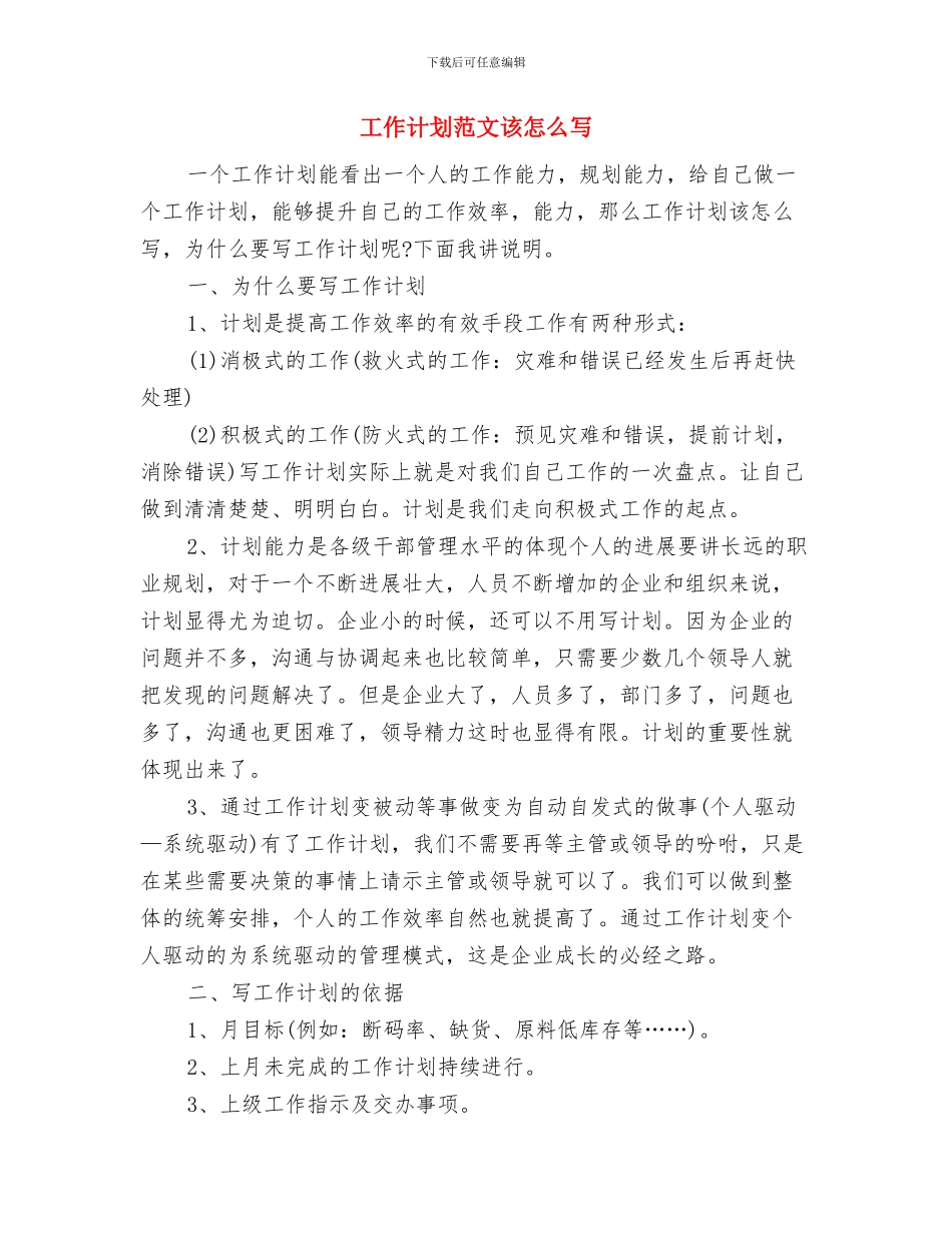 工作计划范文结尾与工作计划范文该怎么写汇编_第3页