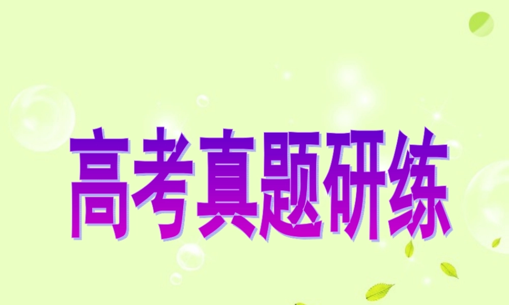 广东高考英语 高考真题研练命题 基础写作 课件1 课件