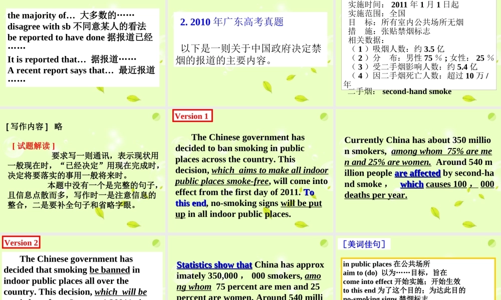 广东高考英语 高考真题研练命题 基础写作 课件1 课件