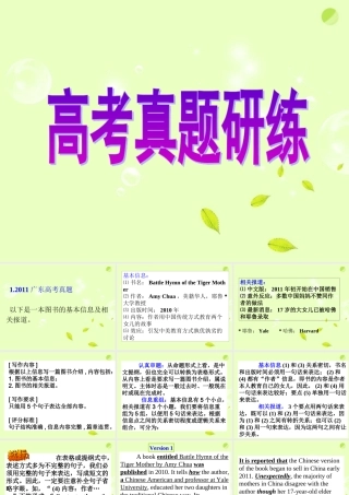 广东高考英语 高考真题研练命题 基础写作 课件1 课件