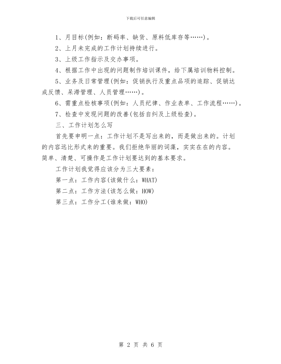 工作计划范文该怎么写与工作计划表三篇汇编_第2页