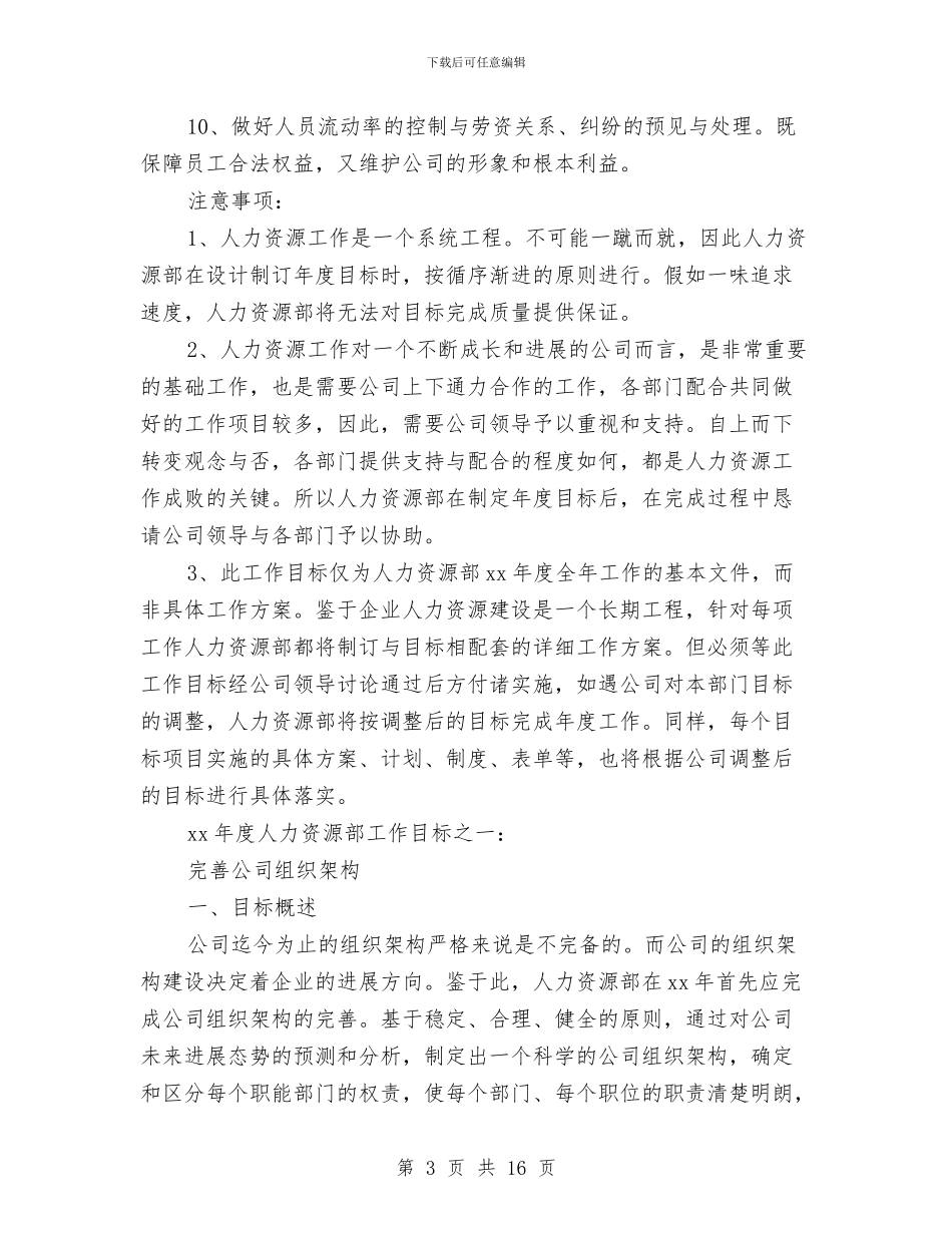 工作计划：人力资源部年度工作计划与工作计划：公司个人财务工作计划汇编_第3页