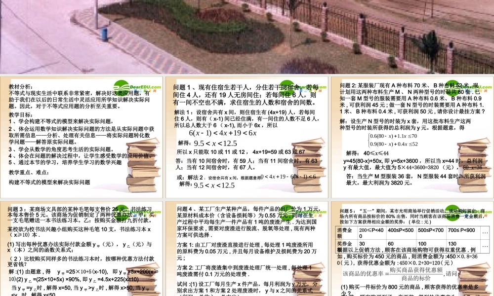 七年级数学实际问题与一元一次不等式组课件人教版 课件