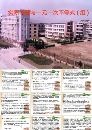 七年级数学实际问题与一元一次不等式组课件人教版 课件