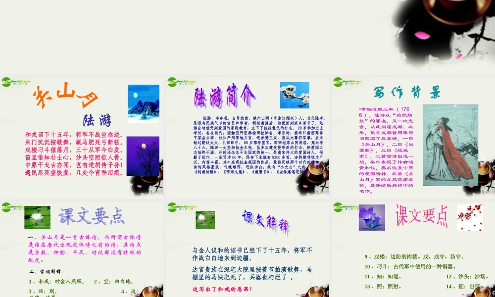 八年级语文下册(关山月)课件 鄂教版 课件