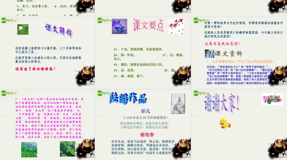 八年级语文下册(关山月)课件 鄂教版 课件