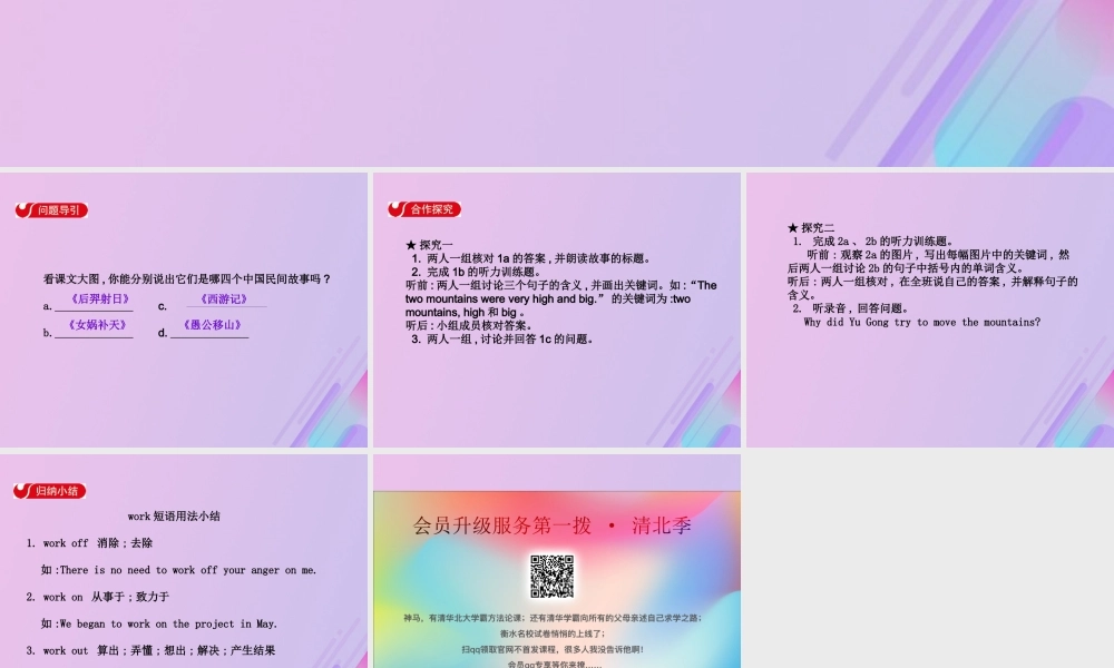 八年级英语下册 Unit 6 An old man tried to move the mountains Section A(1a 2c)导学课件 (新版)人教新目标版 课件