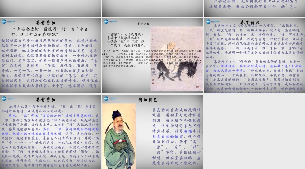 八年级语文下册 第四单元 题李凝幽居课件 (新版)北师大版 课件