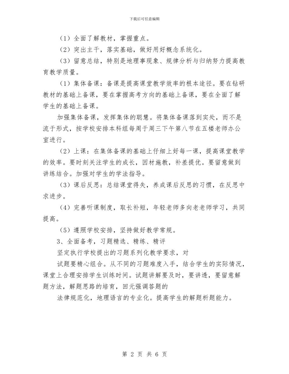 工作计划：工作计划最新与工作计划：护理工作安排范文汇编_第2页