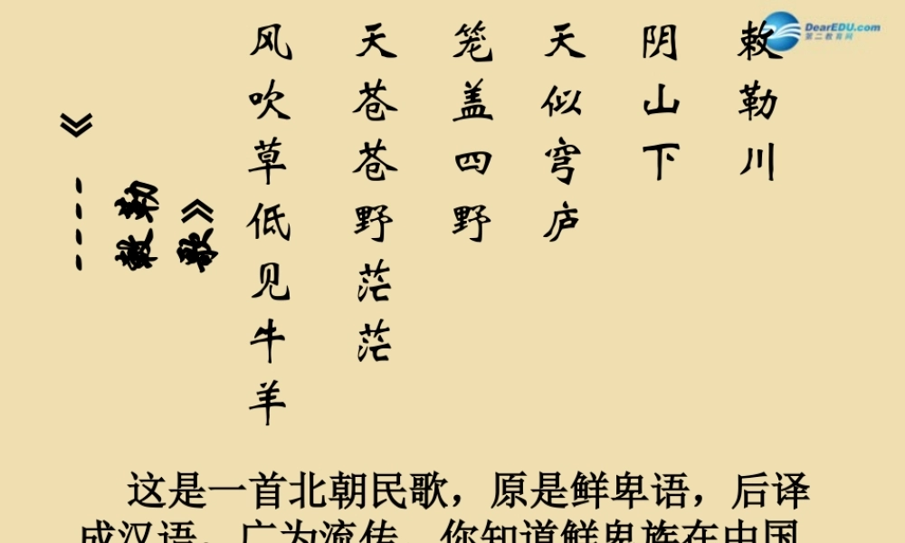 中考历史(北方民族大融合)复习课件3 课件