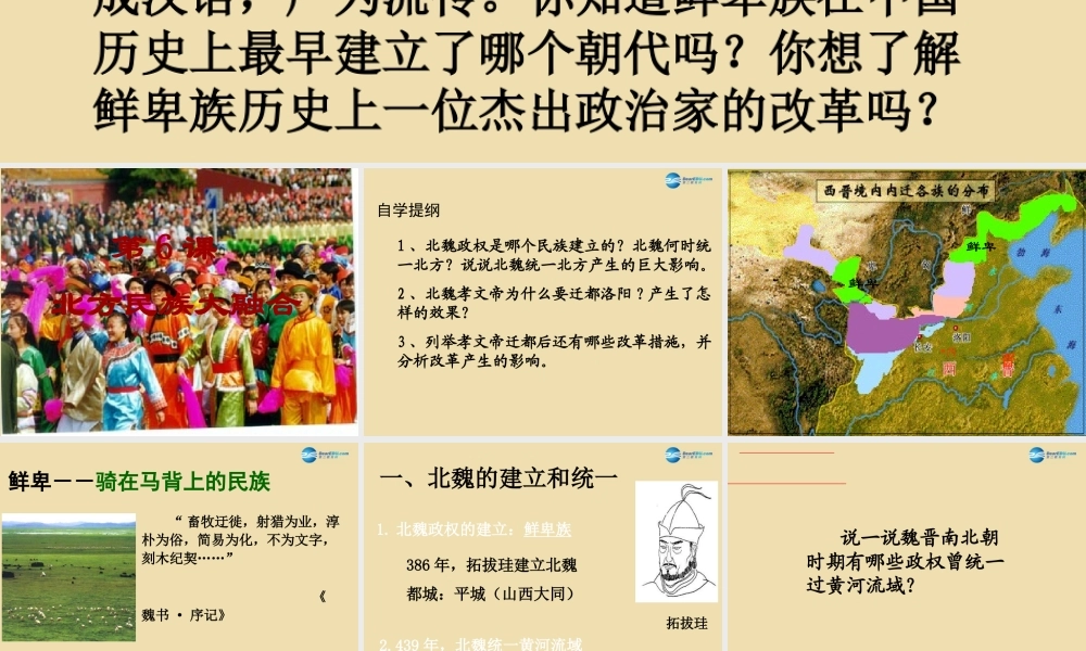 中考历史(北方民族大融合)复习课件3 课件