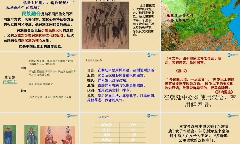 中考历史(北方民族大融合)复习课件3 课件