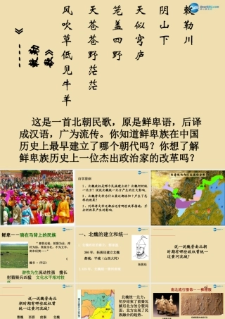中考历史(北方民族大融合)复习课件3 课件