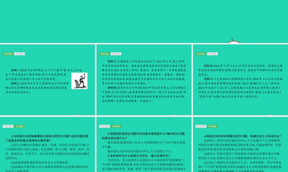 中考政治 专题三 改善民生 幸福中国课件