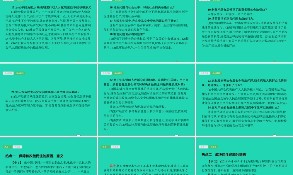 中考政治 专题三 改善民生 幸福中国课件