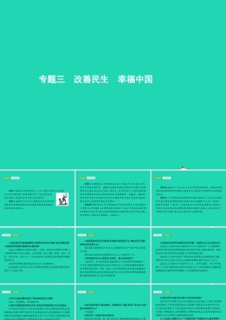 中考政治 专题三 改善民生 幸福中国课件