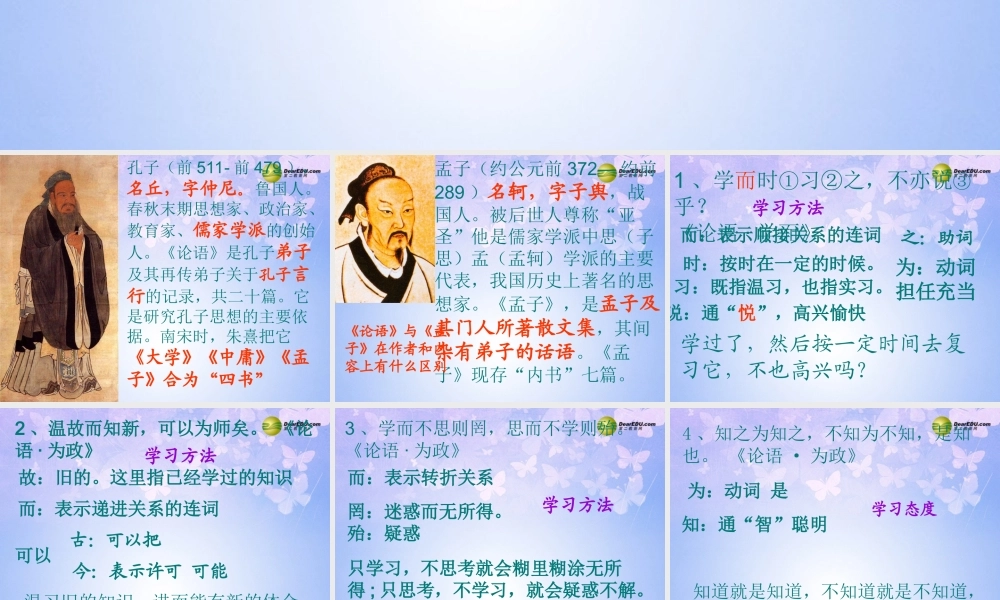 八年级语文下册 孔孟学习论教学课件 北师大版 课件