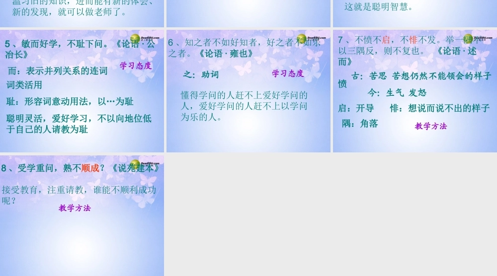 八年级语文下册 孔孟学习论教学课件 北师大版 课件