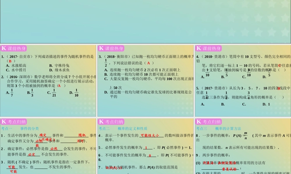 春中考数学复习 第8章 统计与概率 第35课时 概率课件