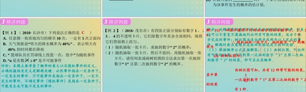 春中考数学复习 第8章 统计与概率 第35课时 概率课件