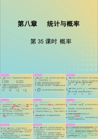 春中考数学复习 第8章 统计与概率 第35课时 概率课件