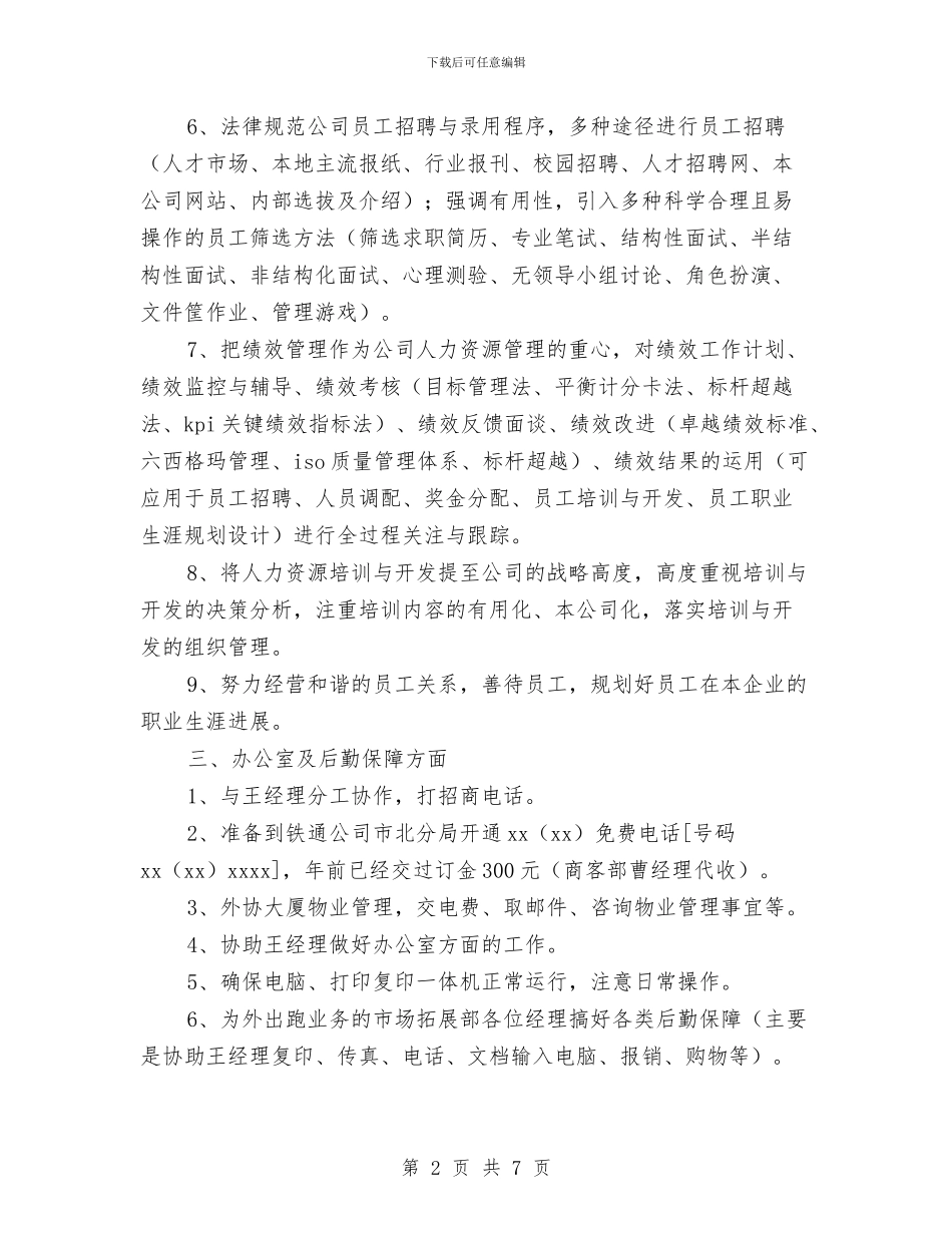 工作计划：销售工作计划与工农社区年度工作计划范文汇编_第2页