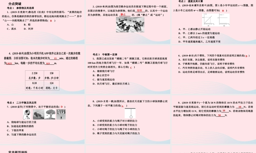 八年级物理下册 第七章 运动和力章末复习课件 (新版)粤教沪版 课件