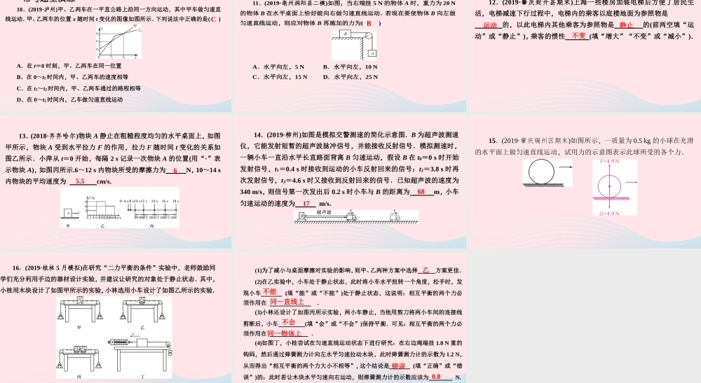 八年级物理下册 第七章 运动和力章末复习课件 (新版)粤教沪版 课件