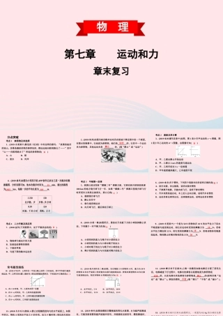 八年级物理下册 第七章 运动和力章末复习课件 (新版)粤教沪版 课件