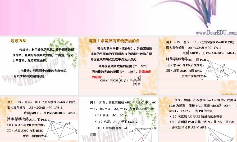 届高三数学立体几何复习课件