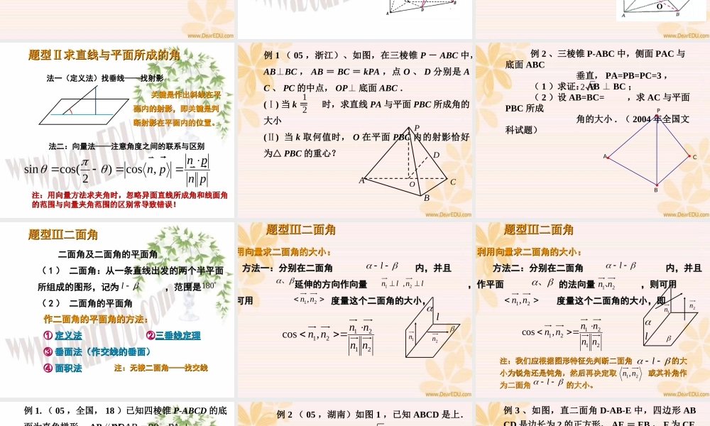 届高三数学立体几何复习课件