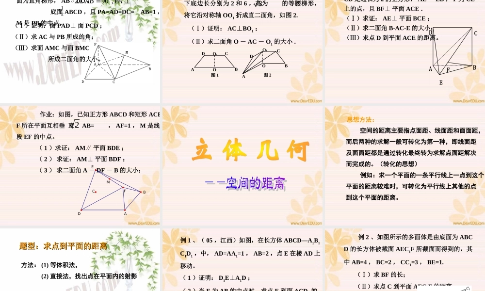 届高三数学立体几何复习课件