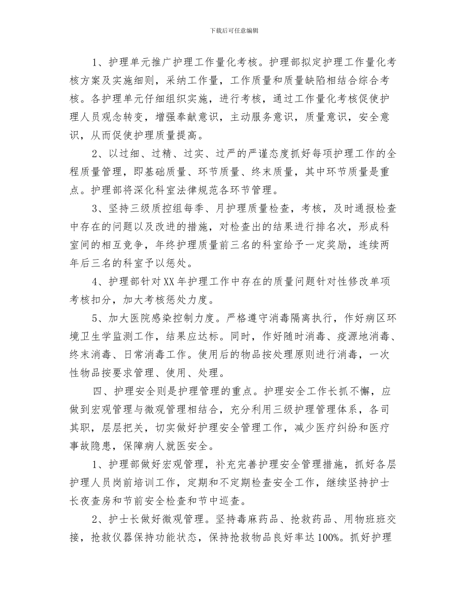 工作计划：商场珠宝销售工作安排与工作计划：外科护理工作计划汇编_第3页