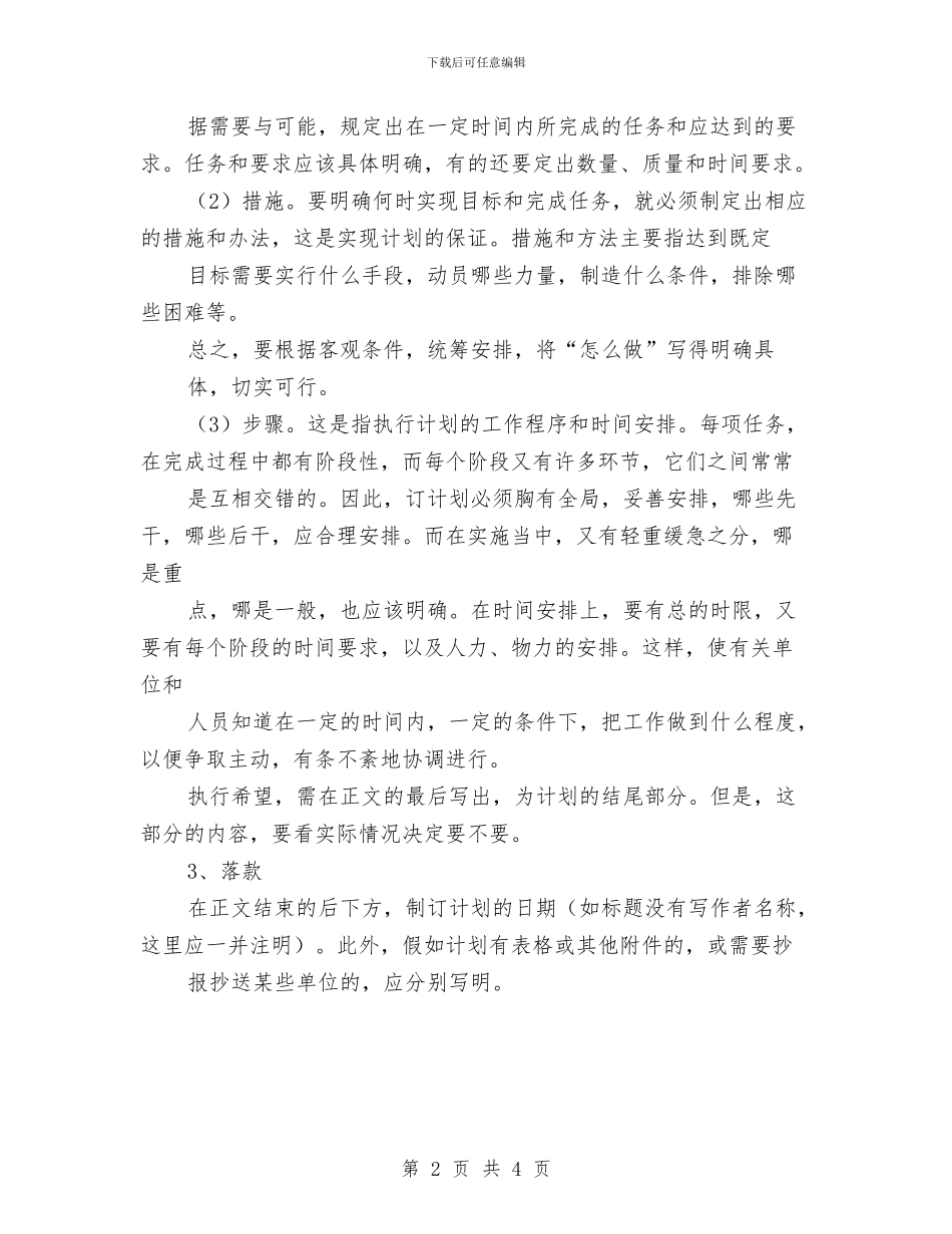工作计划：工作计划与工作计划：护士长个人工作思路汇编_第2页