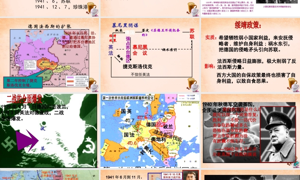 九年级历史下册 第6课 二战爆发课件 新人教版 课件
