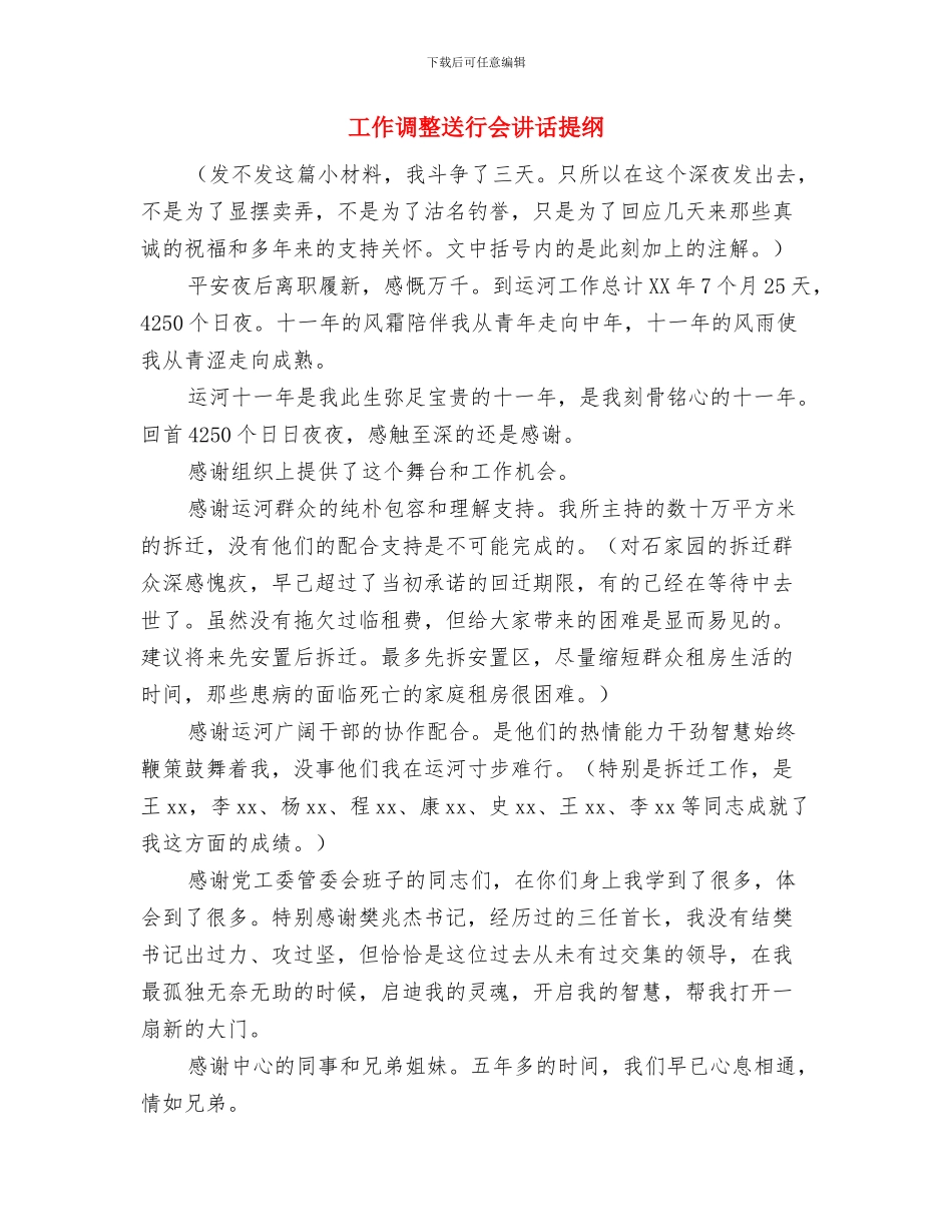 工作调动请示报告与工作调整送行会讲话提纲汇编_第2页
