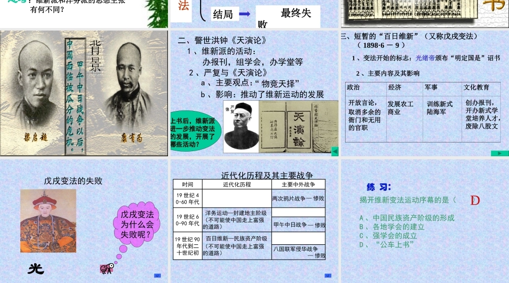 八年级历史上册 2.7(维新变法运动)课件 北师大版 课件