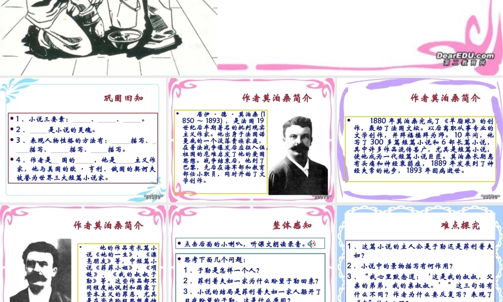 九年级语文我的叔叔于勒 人教版 课件