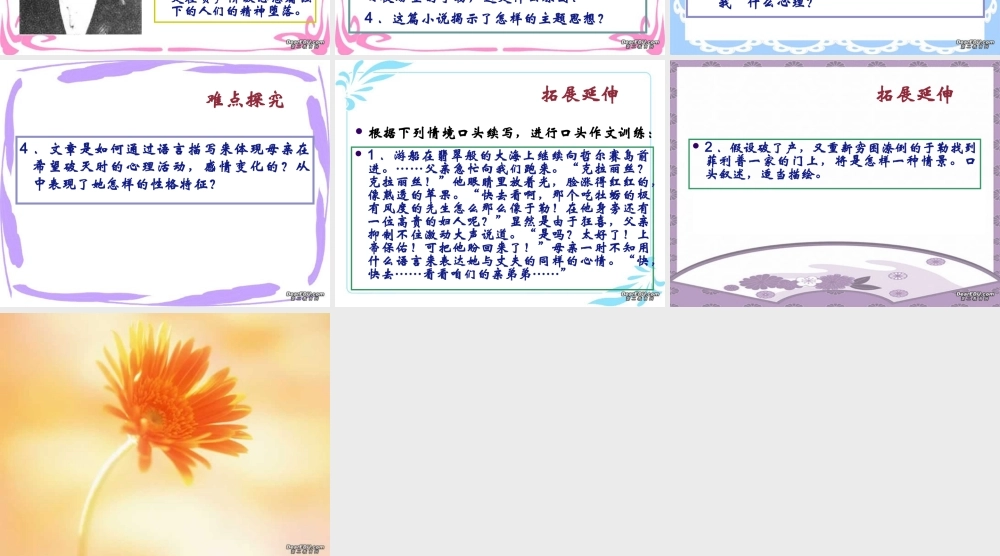 九年级语文我的叔叔于勒 人教版 课件