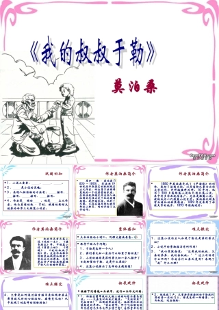 九年级语文我的叔叔于勒 人教版 课件