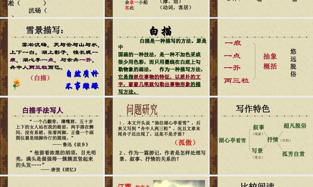 八年级语文湖心亭看雪课件5 新课标 人教版 课件