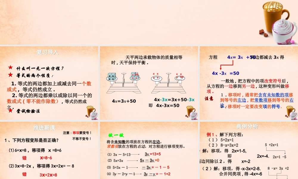 七年级数学下册 6.2.2 解一元一次方程课件 (新版)华东师大版 课件