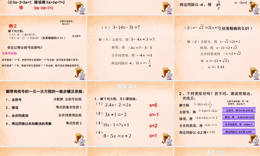 七年级数学下册 6.2.2 解一元一次方程课件 (新版)华东师大版 课件
