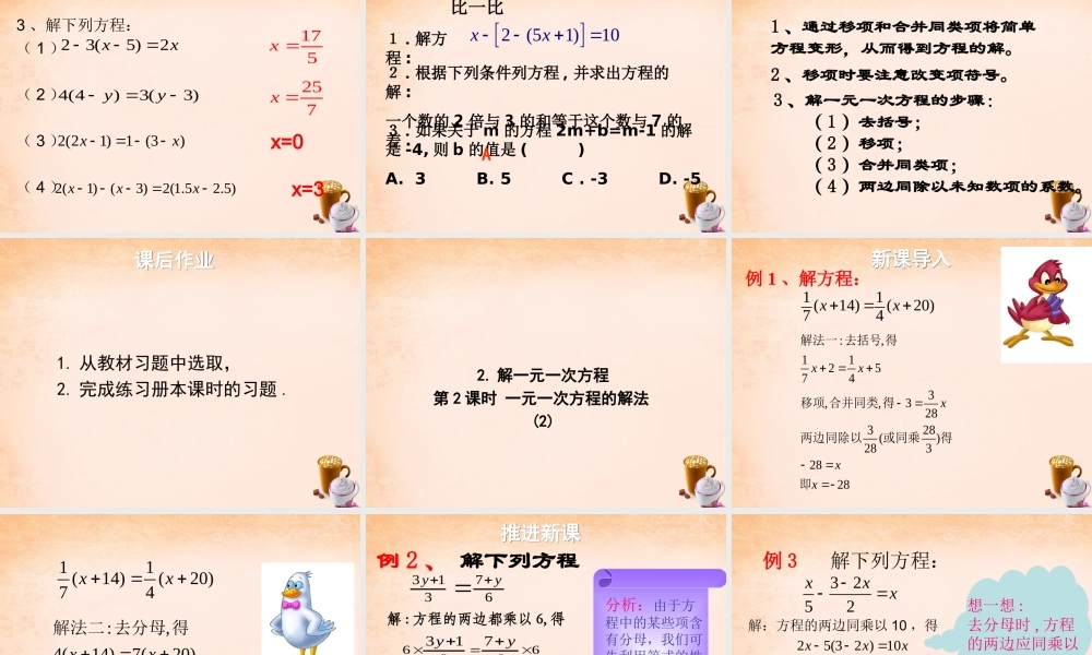 七年级数学下册 6.2.2 解一元一次方程课件 (新版)华东师大版 课件