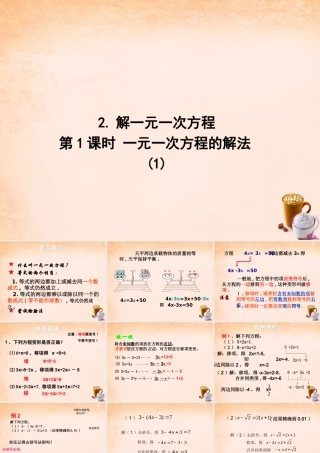 七年级数学下册 6.2.2 解一元一次方程课件 (新版)华东师大版 课件