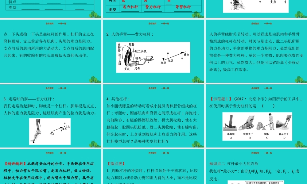 八年级物理下册 12.1 杠杆(第2课时)习题课件 (新版)新人教版 课件