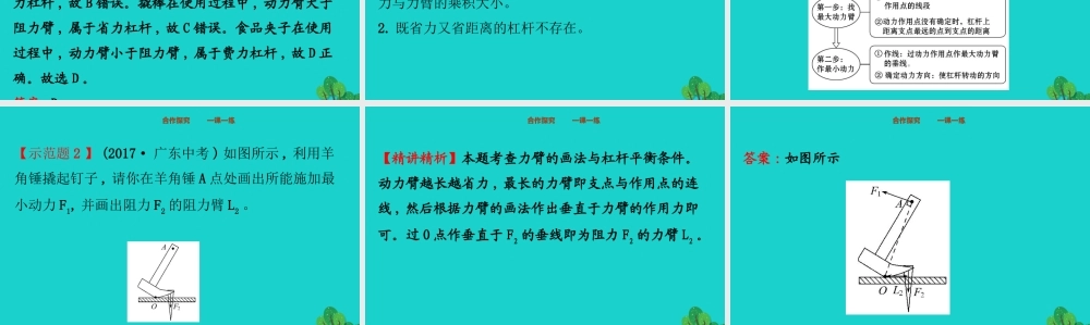 八年级物理下册 12.1 杠杆(第2课时)习题课件 (新版)新人教版 课件